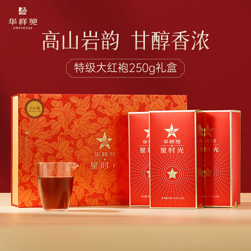 華祥苑-烏龍茶武夷山巖茶大紅袍茶葉端午商務(wù)定制伴手禮禮盒套裝