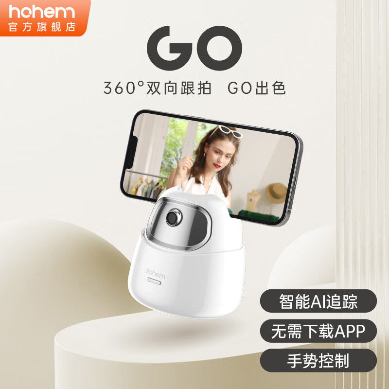 浩瀚（hohem）GO手機云臺穩定器桌面防抖360度雙向跟拍