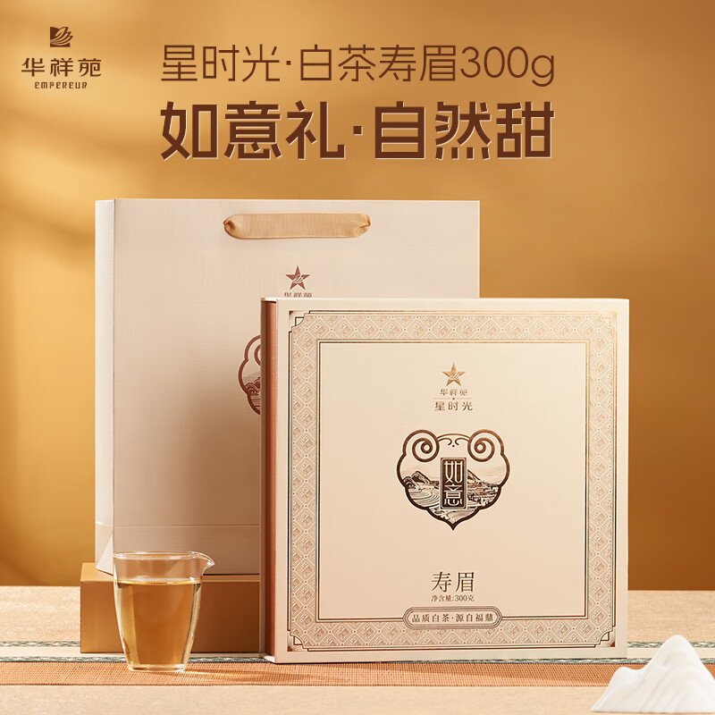 华祥苑-300g寿眉茶叶福鼎老白茶饼端午节商务伴手礼礼品套装