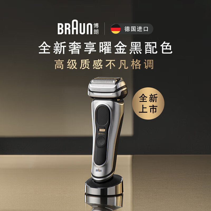 博朗（BRAUN）9系PRO+9677CCPS