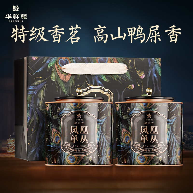 華祥苑-250g鳳凰單叢茶葉端午節(jié)單樅茶鴨屎香商務(wù)伴手禮套裝