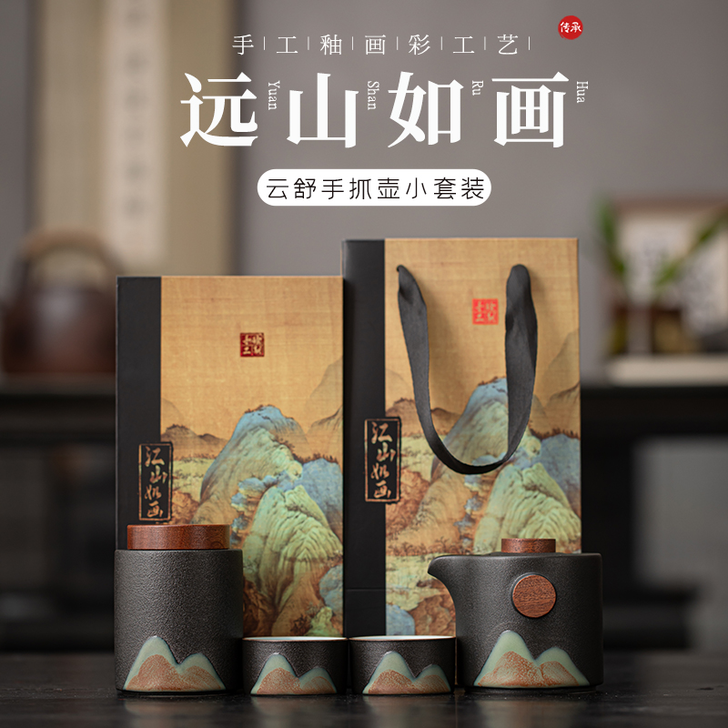 尾橋下窯遠(yuǎn)山云舒手抓壺旅行小套裝商務(wù)促銷會(huì)議節(jié)日伴手禮