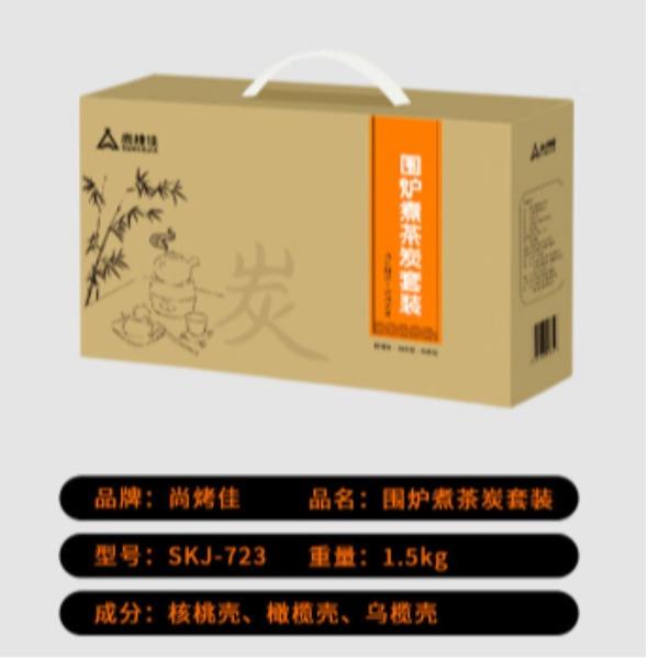 尚烤佳围炉煮茶炭套装SKJ-723