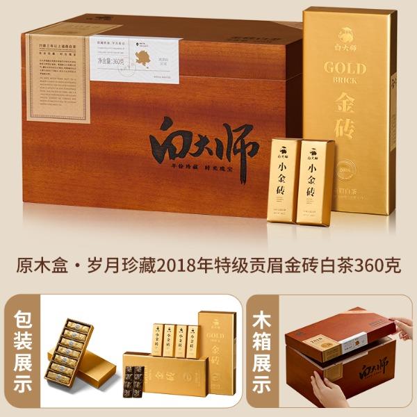 白大师白茶2018年特级贡眉金砖白茶原木茶叶礼盒装360g