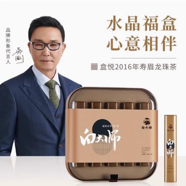 白大师-盒悦2016年寿眉龙珠茶