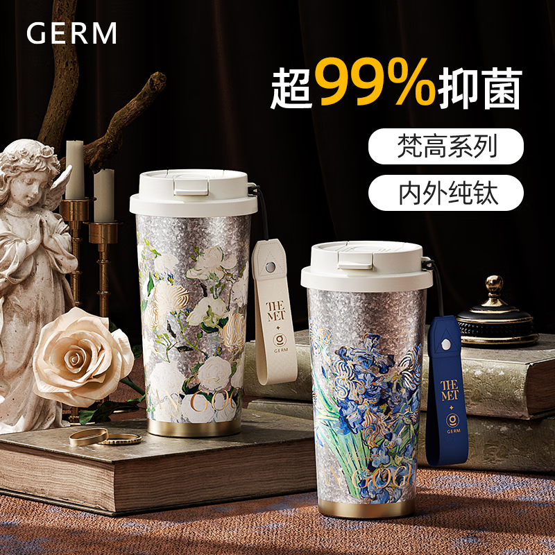 格沵（germ）格沵致敬梵高系列纯钛闪耀杯500mL