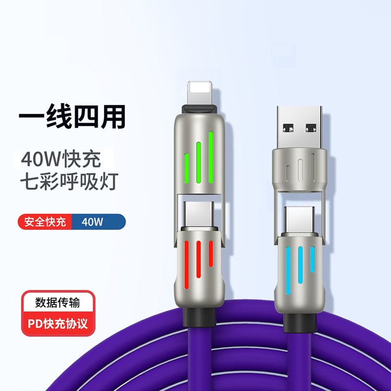 颐电四合一快充数据线AD-3485