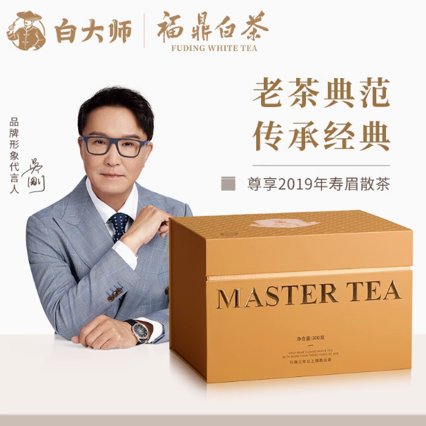 白大师-2019年寿眉散茶