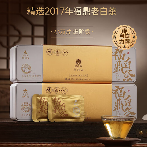 华祥苑-210g年份茶福鼎老白茶2017年寿眉小方片茶礼套装