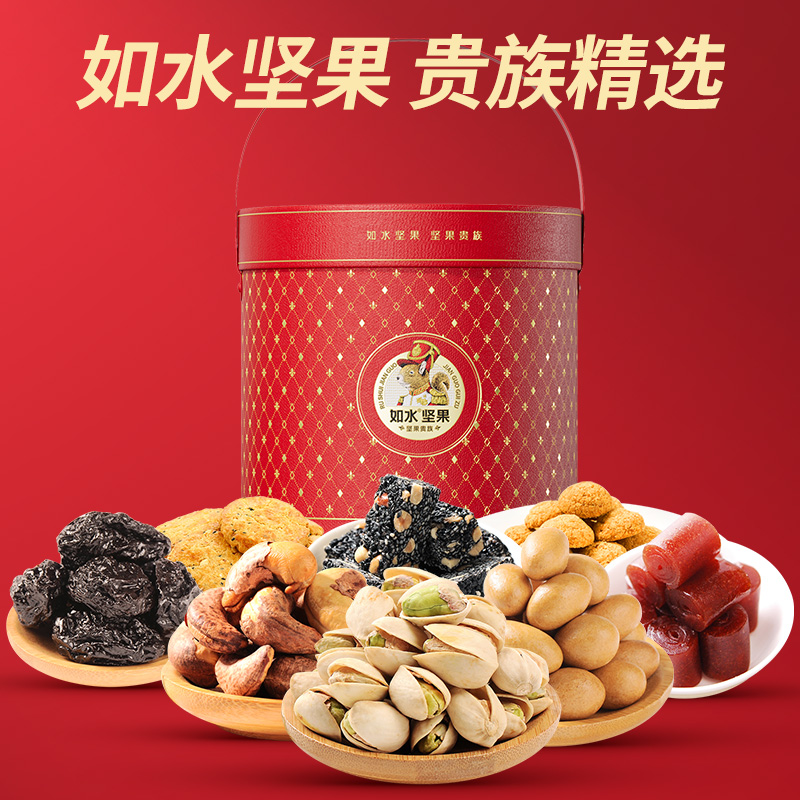 如水松松一桶坚果礼盒1250g