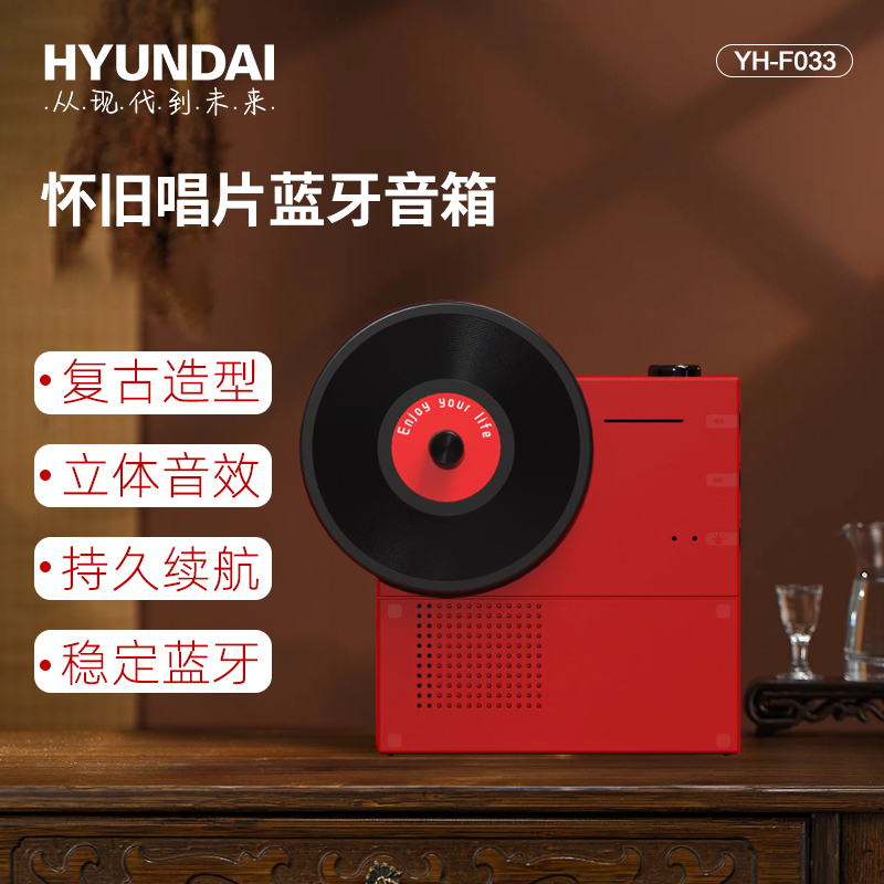 HYUNDAI-懷舊唱片藍牙音箱YH-F033開門紅