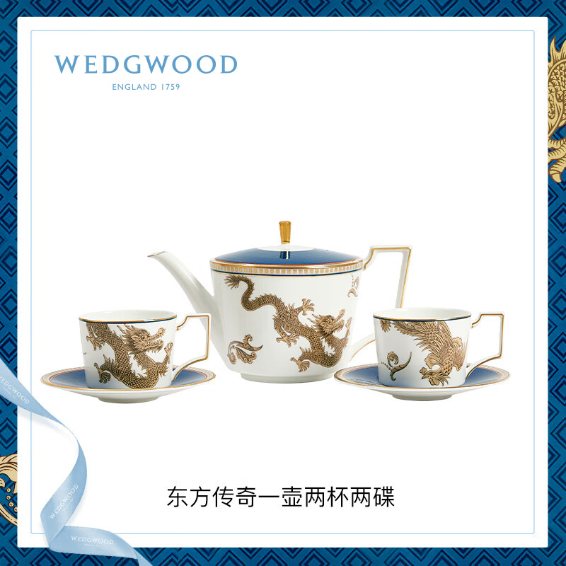 WEDGWOOD威基伍德東方傳奇一壺兩杯兩碟套裝