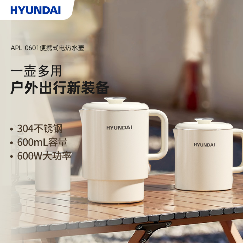 韓國HYUNDAI便攜式電熱水壺APL-0601