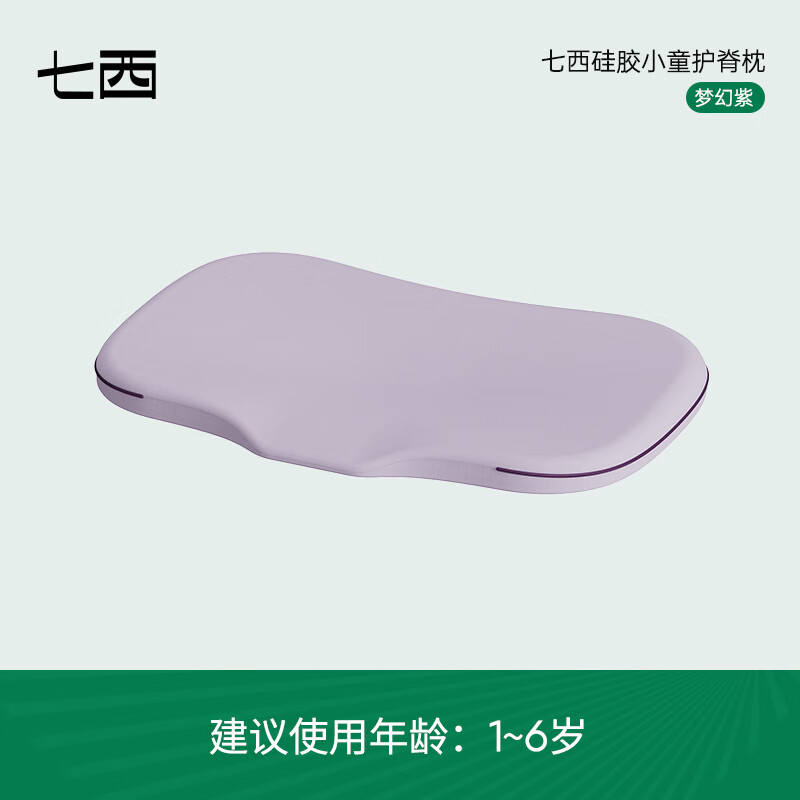 七西硅胶儿童护脊枕7C-S28(1-6岁)