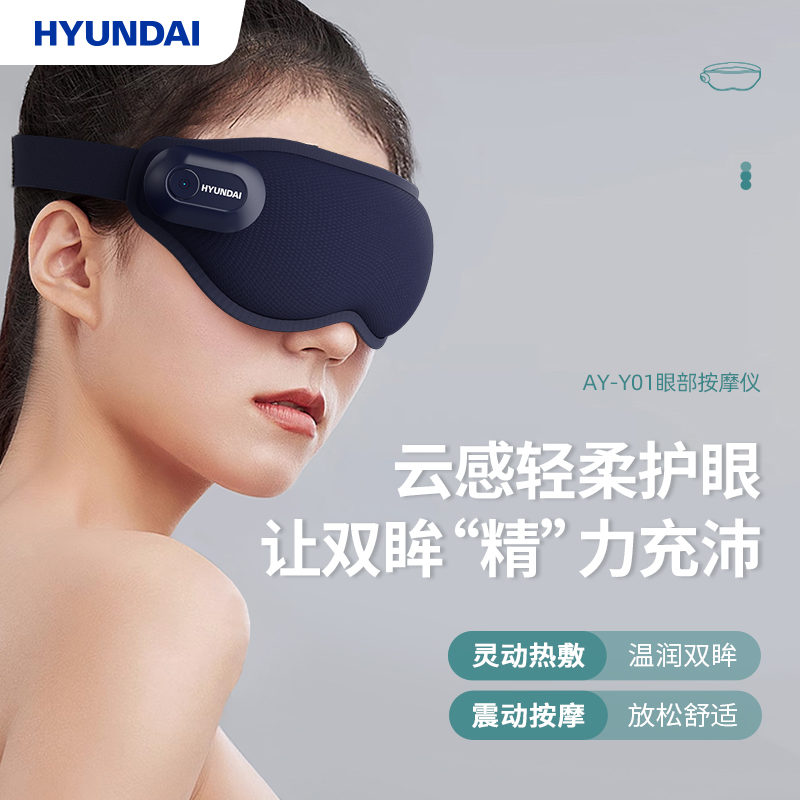 HYUNDAI眼部按摩仪AY-Y01