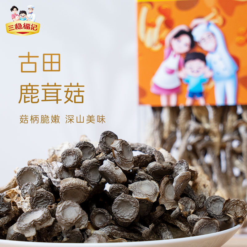 三稳福记鹿茸菇150g