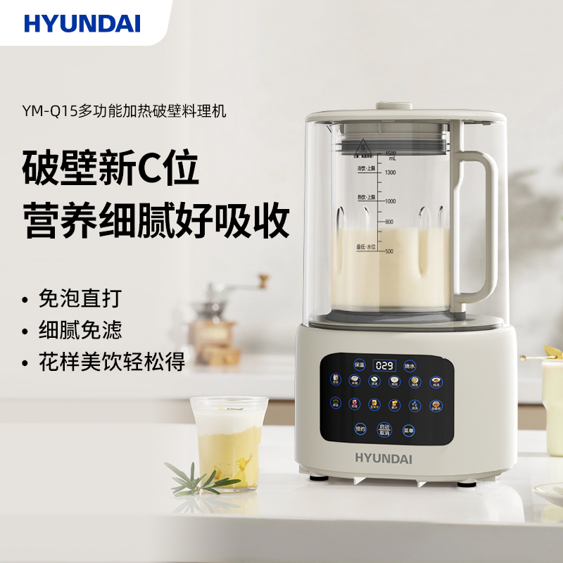 韩国HYUNDAI多功能加热破壁料理机YM-Q15