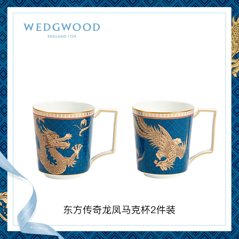 WEDGWOOD威基伍德東方傳奇龍鳳馬克杯2件套