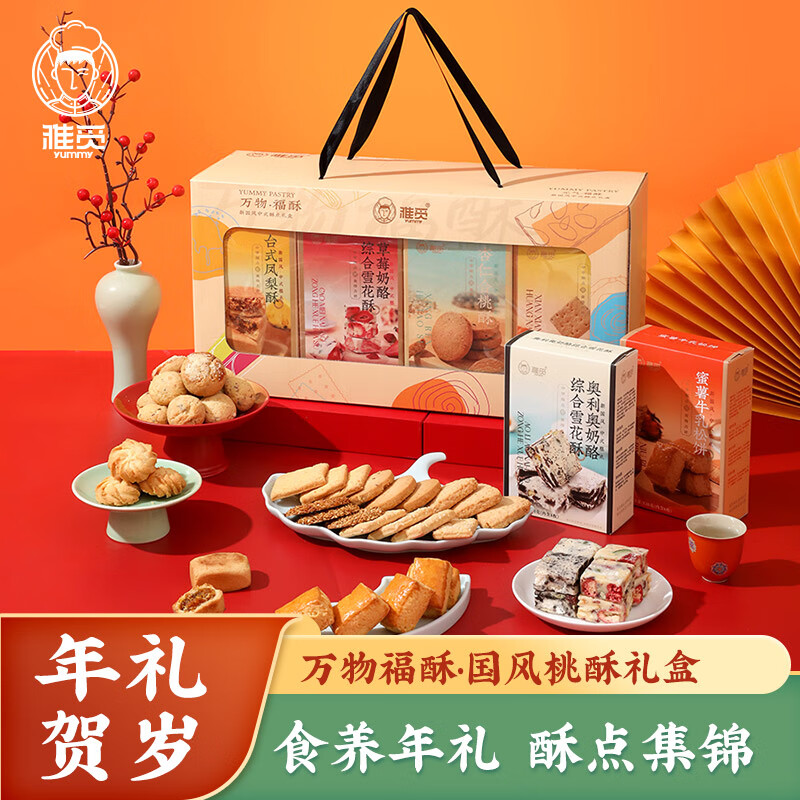 魏縣雅覓萬物·福酥糕點禮盒1570g