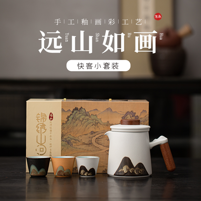 尾桥下窑多彩远山手绘粗陶茶具套装旅行快客杯商务开业伴手礼