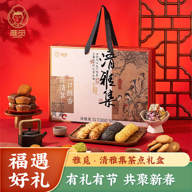 魏县雅觅雅觅清雅集茶点礼盒1713g