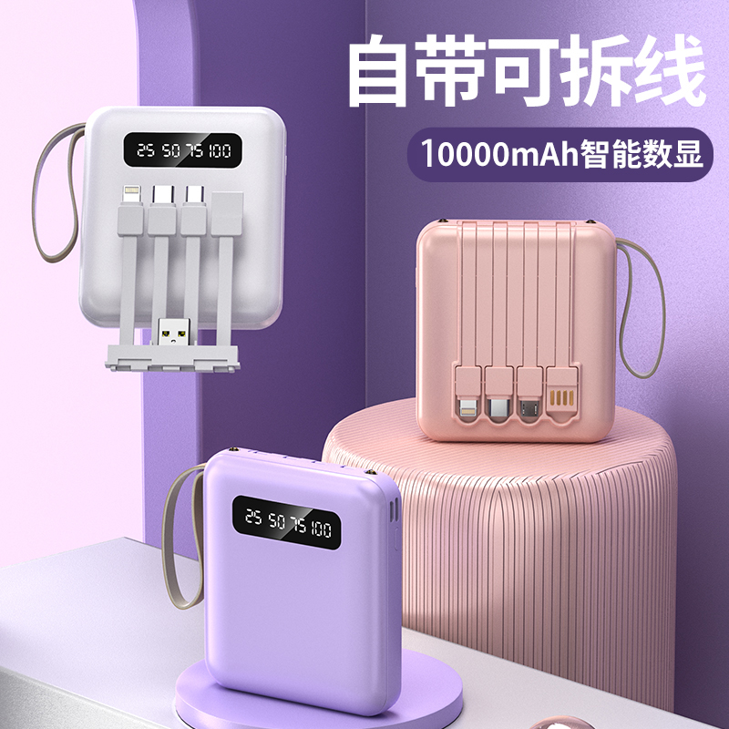 黛悅方形自帶線可拆卸移動電源DY1667快充充電寶現貨秒發