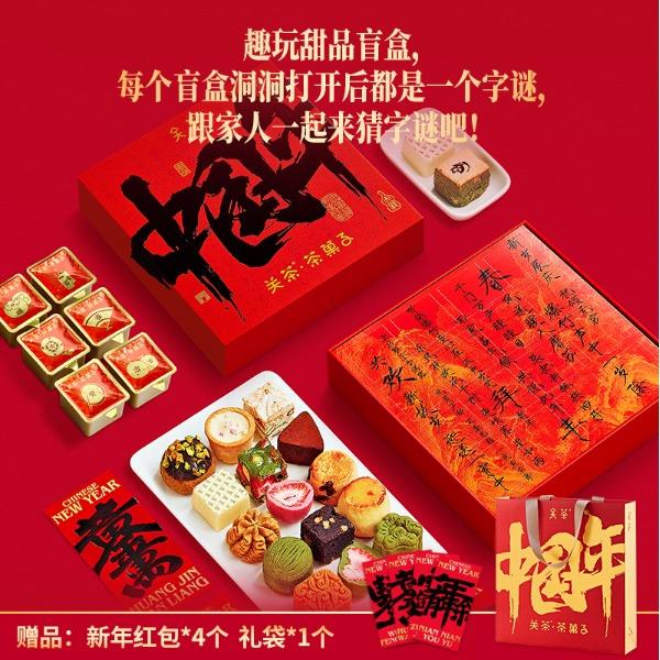 2025關(guān)茶·茶菓子（喜樂中國年16枚裝）