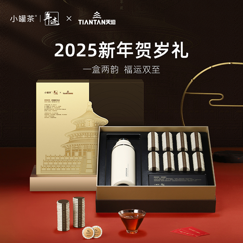 小罐茶年跡好韻隨行禮盒新年茶葉禮盒