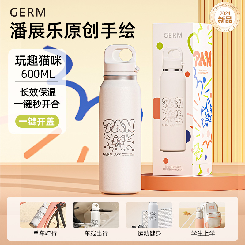 格沵（germ）GERM潘展樂(lè)聯(lián)名款樂(lè)動(dòng)保溫杯600mL