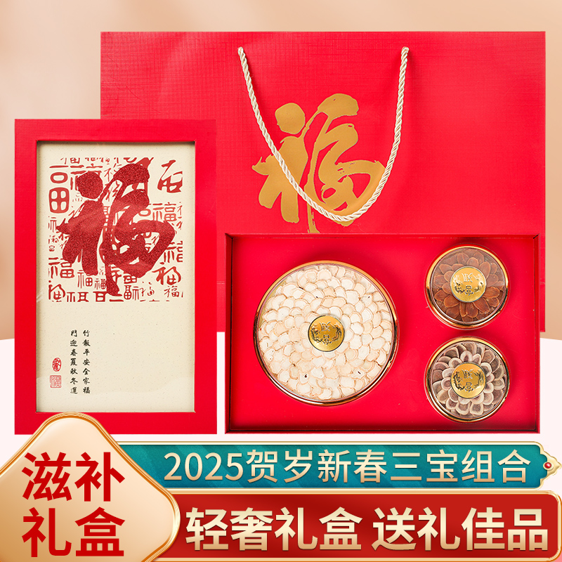 【宮廷匠心】2025賀歲新春三寶組合（網(wǎng)紅款）