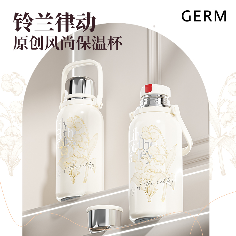 格沵（germ）格沵鈴蘭悅動保溫杯1200ml