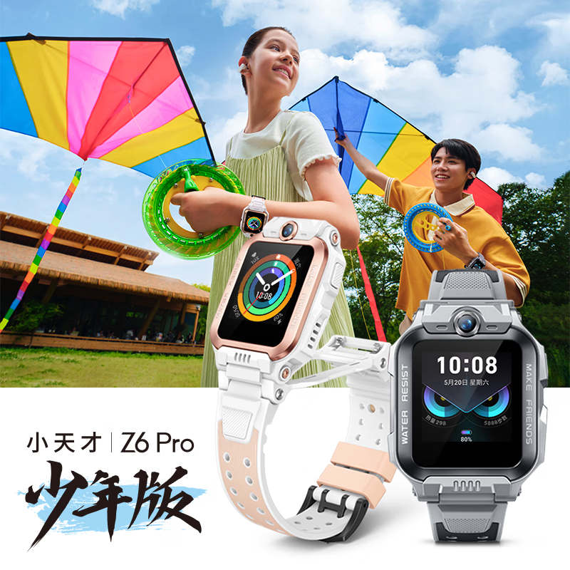 小天才兒童電話手表Z6pro少年版