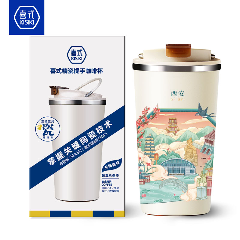 喜式陶瓷内胆提手咖啡杯KS21-WT820（K63印象长安）