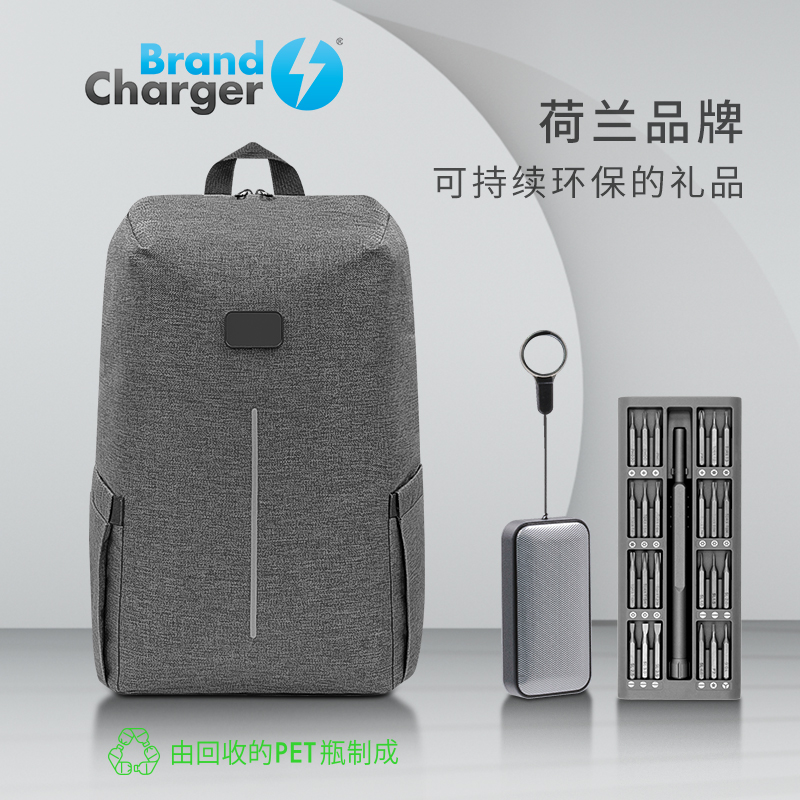 BrandCharger荷蘭環保產品背包套裝（套裝三）