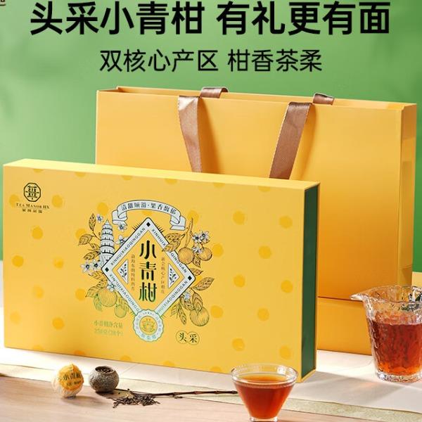 華祥苑-250g新會(huì)小青柑云南熟普茶葉4年陳商務(wù)禮品端午套裝