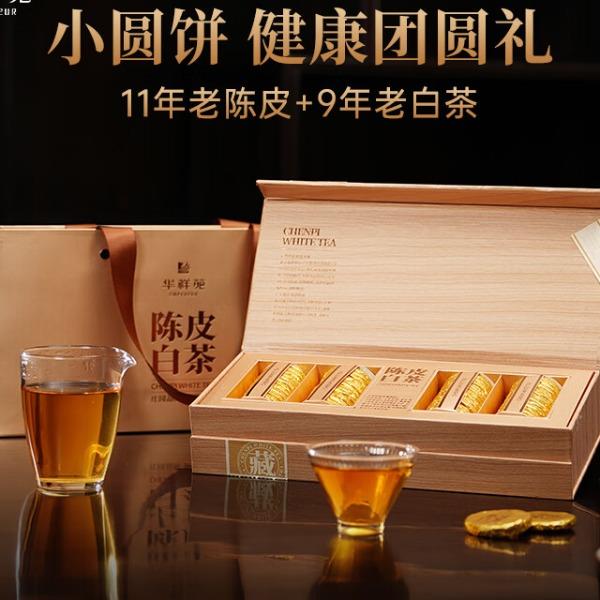 華祥苑-年份茶240g陳皮白茶小金餅茶葉商務(wù)特級禮品套裝端午