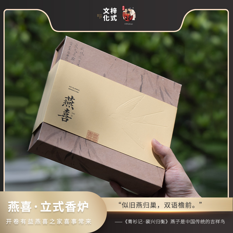 梓式文化读书卷·燕喜立式香炉/纸筒香管款中式香器