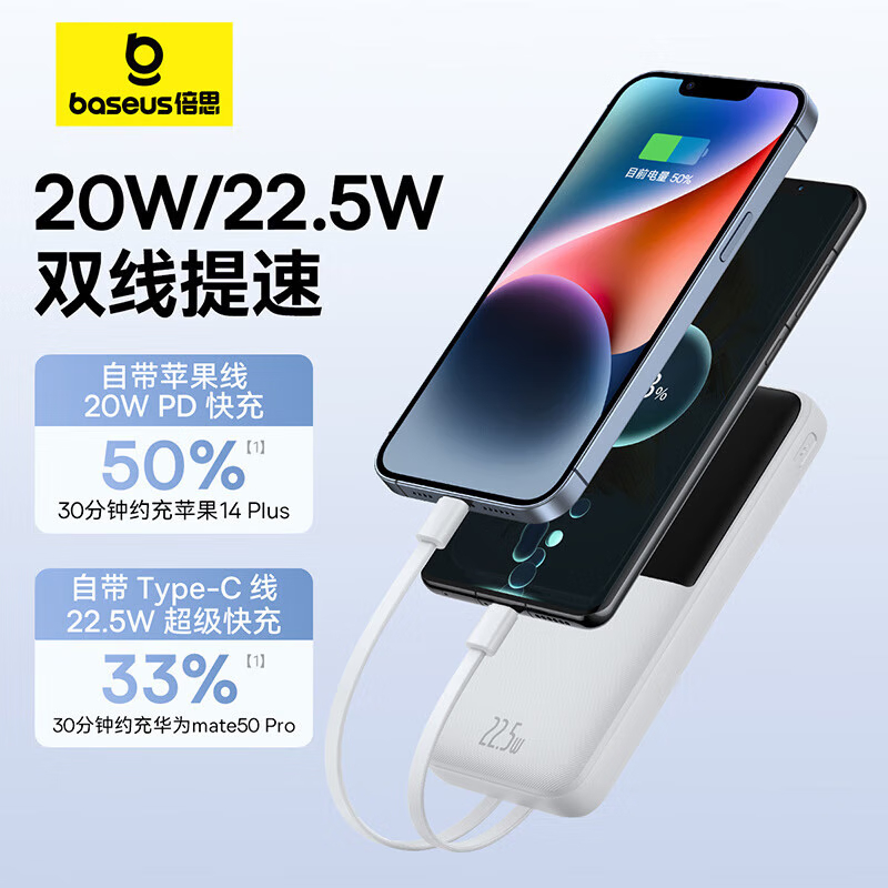 倍思極充數(shù)顯雙線移動(dòng)電源10000mAh22.5W