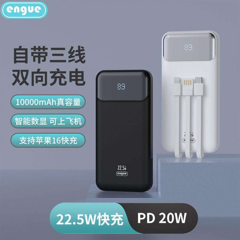 engue恩谷自帶線數(shù)顯移動(dòng)電源LP18