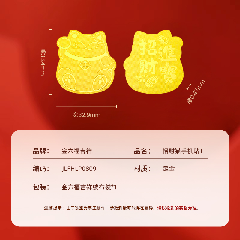 金六福吉祥招財(cái)貓手機(jī)貼