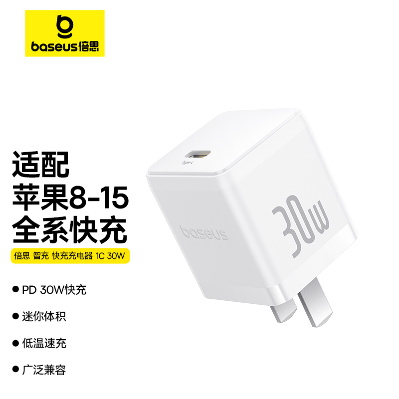 倍思智充快充充電器1C30W中規(guī)皓月白