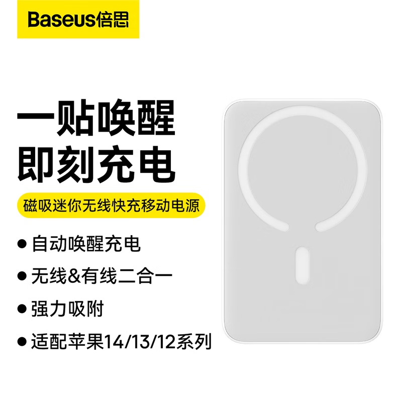 倍思磁吸迷你無線快充移動(dòng)電源10000mAh20W