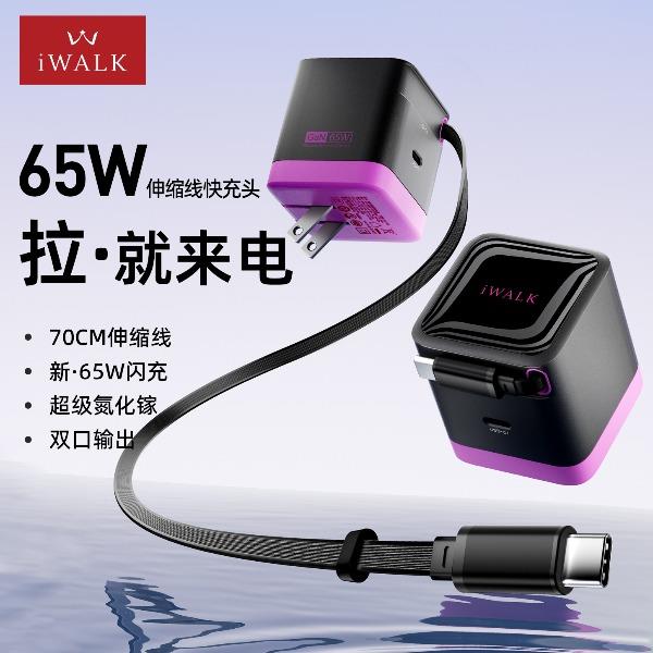 愛沃可65W伸縮線充電器ADL035