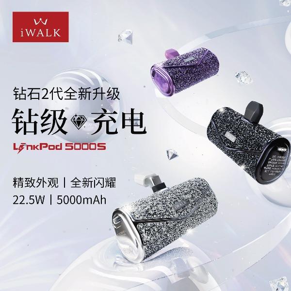 爱沃可（iWALK）口袋充电宝迷你轻奢胶囊LPB5000S