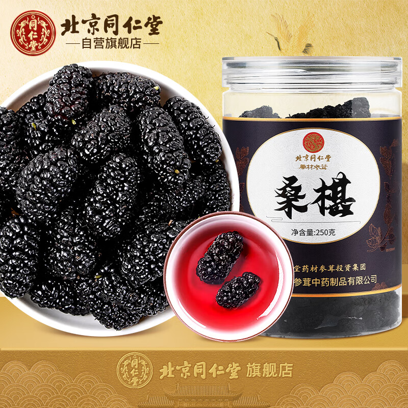 北京同仁堂参茸桑葚250g