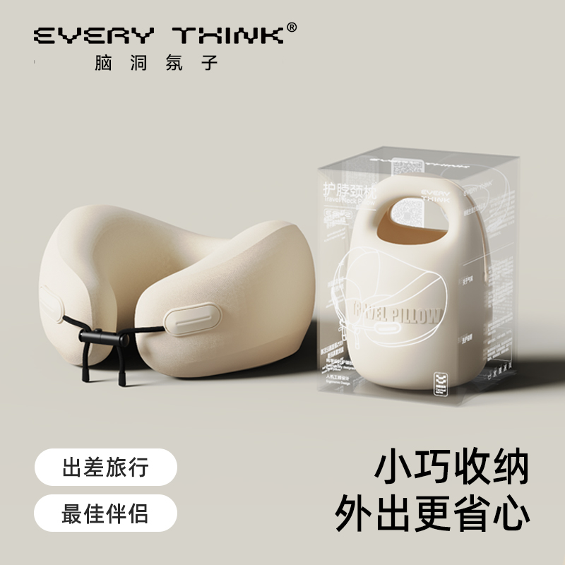 腦洞氛子（EVERYTHINK）護(hù)脖頸枕ES2