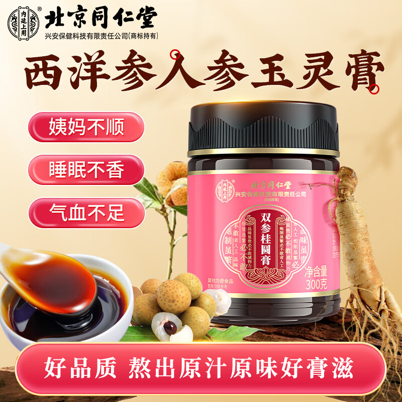 北京同仁堂内廷上用参桂玉灵膏300g