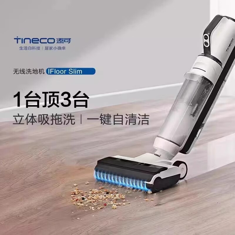 添可（TINECO）洗地機(jī)多功能IFloorSlim