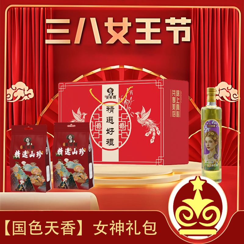 38女神节贝师傅【国色天香】女神礼包