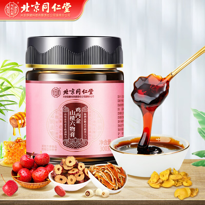 北京同仁堂內(nèi)廷上用雞內(nèi)金山楂六物膏300g